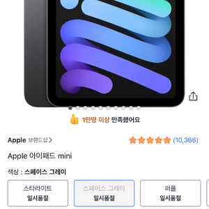 아이패드 미니6 스페이스그레이 wifi 미개봉 팝니다