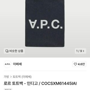 아페쎄 토트백
