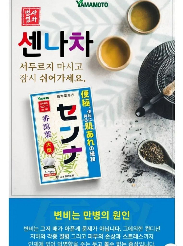 센나차 2박스 일괄--0