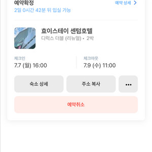 효이스테이 센텀호텔 2박 7.7-9