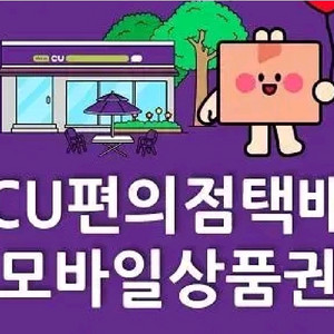 CU 택배상품권 7천원 (~7/8)