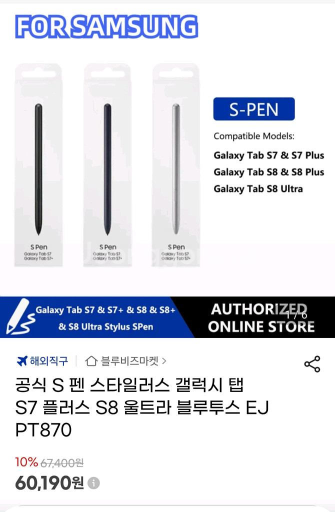 삼성정품 갤럭시탭 S펜 새상품 EJ-PT87--1