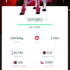 포켓몬고 배경 자마젠타 이로치 팝니다
