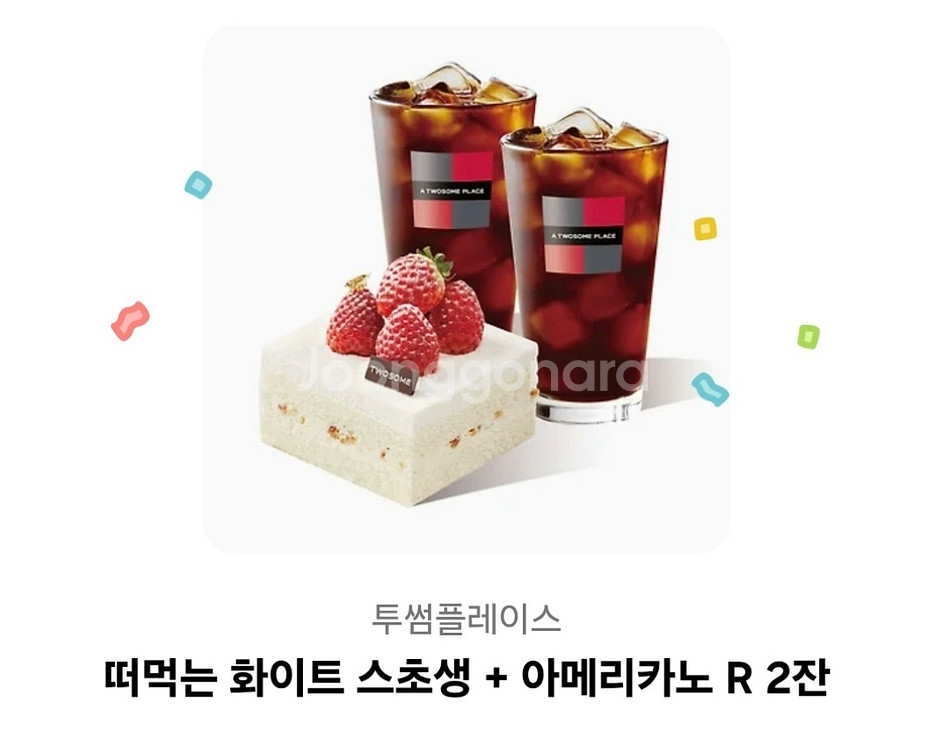 투썸 스초생+아메리카노2잔(원가16,600원)--0