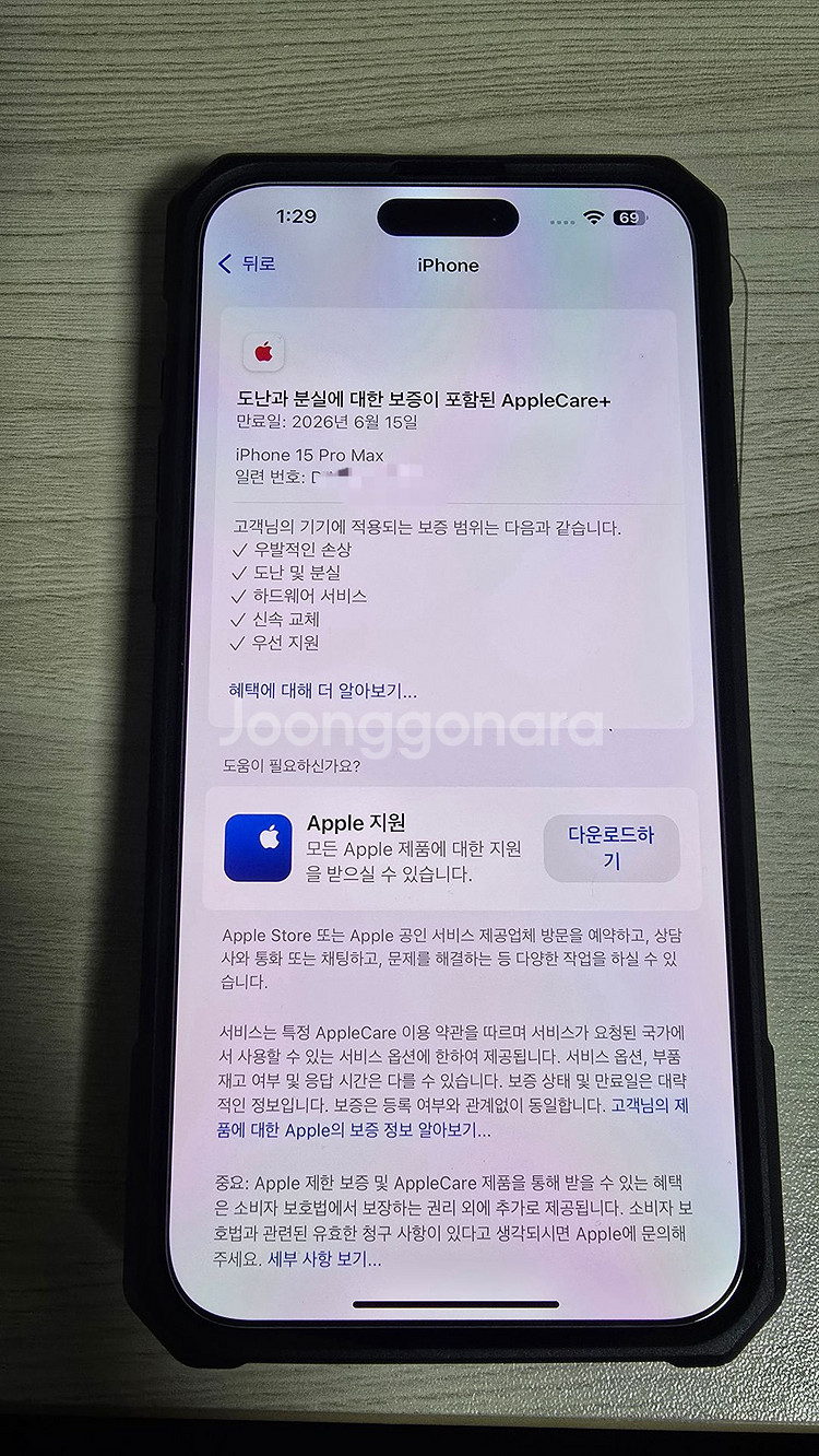 아이폰 15 Pro Max 1tb 애캐플 26.6--5