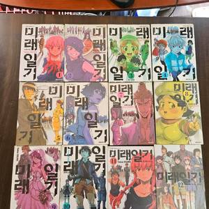중고 만화책 미래이기 12완 팝니다