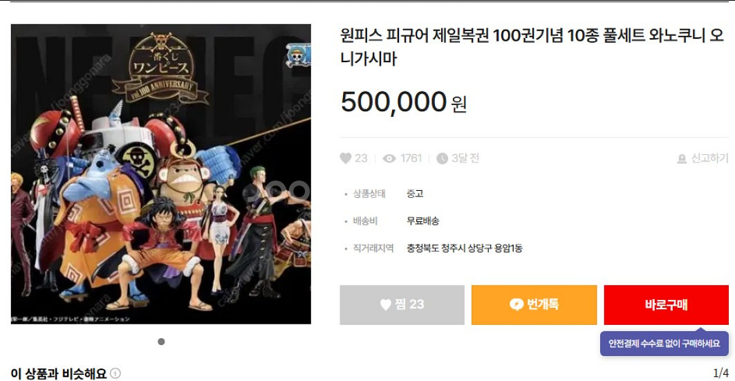 원피스 밀짚모자해적단(밀짚모자일당)10인 제일복권--1