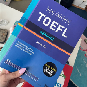 해커스토플 리딩