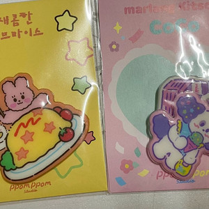 뽐뽐 스튜디오 말랑키링 2종 일괄