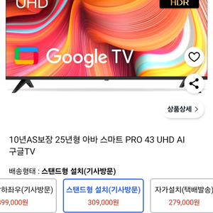 아바티비 스마트TV pro 43 UHD 4K 새상품