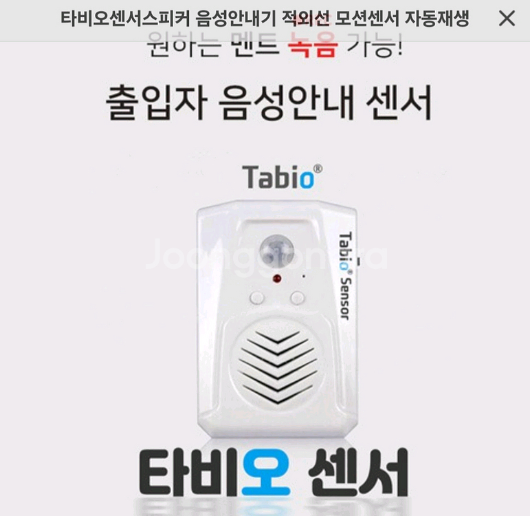 타비오 스피커 센서 팝니다--0