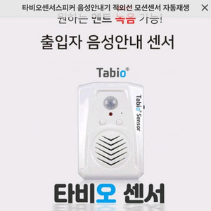 타비오 스피커 센서 팝니다