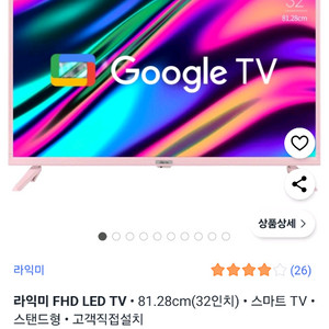 라익미 NF32 스마트TV AI 핑크 새상품급