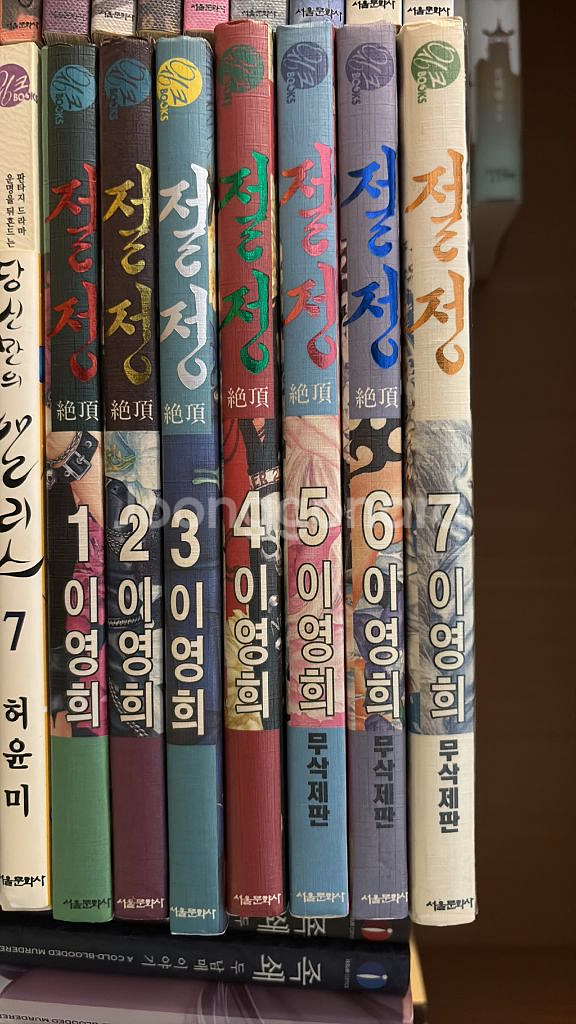 [만화]절정 1~7 전7권(완결)--0