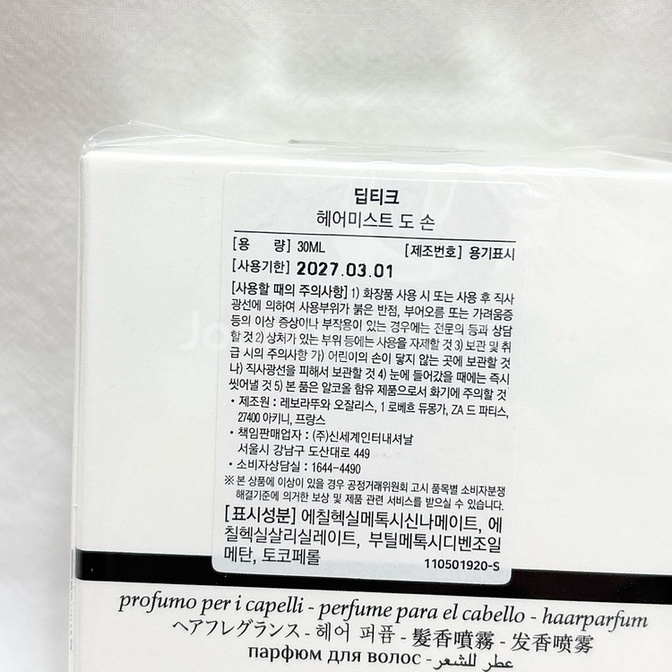 (국문&미개봉) 딥티크 도손 헤어미스트 30ml--2