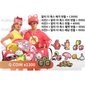 배그 알리 더 폭스 콜라보 스킨코드 배그 스킨코드