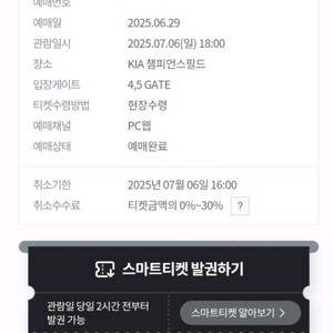 기아대 롯데 7월6일 티켓 판매합니다 4연석티켓