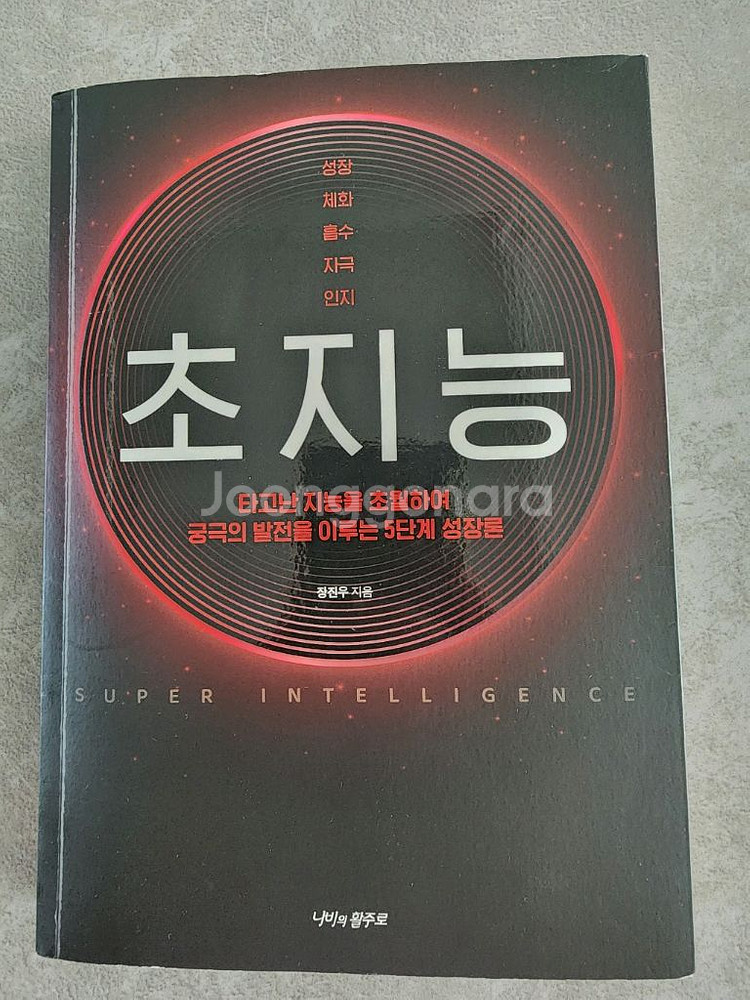 초지능--0