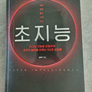 초지능