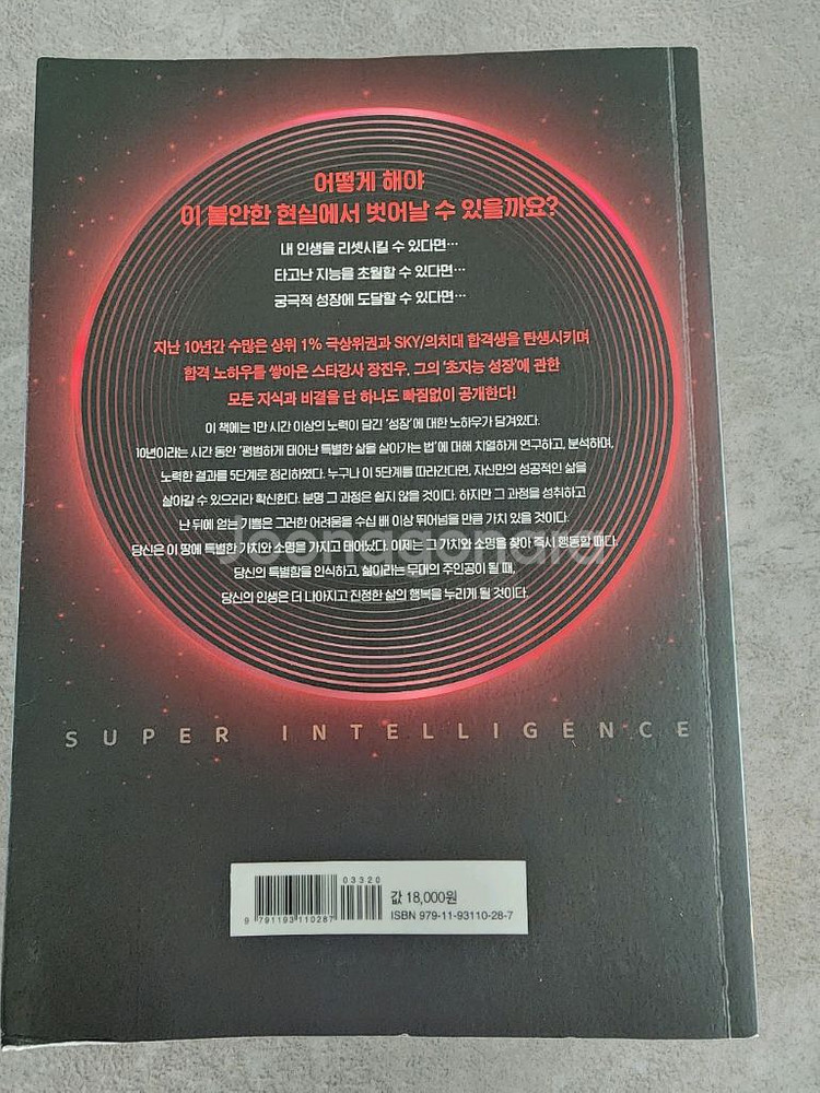 초지능--1