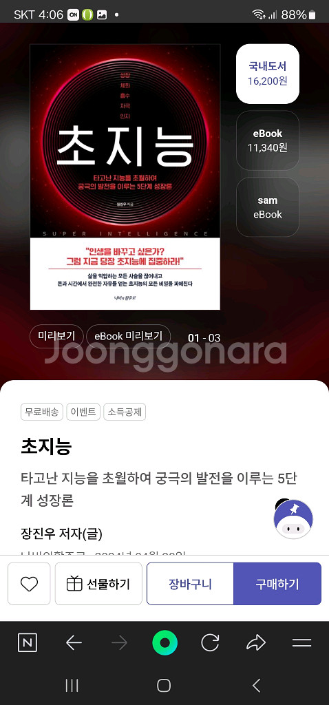 초지능--3