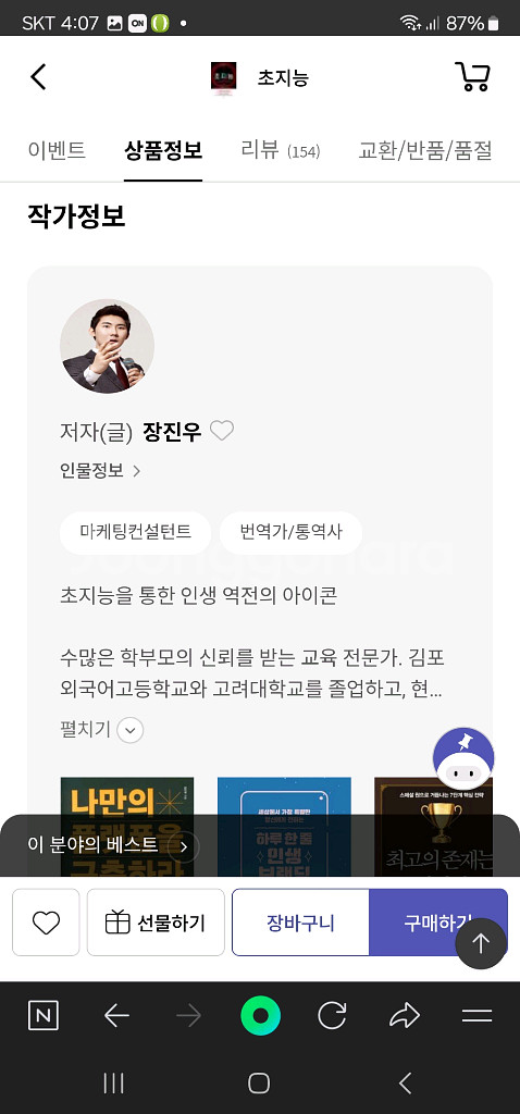 초지능--6