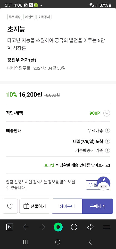 초지능--4