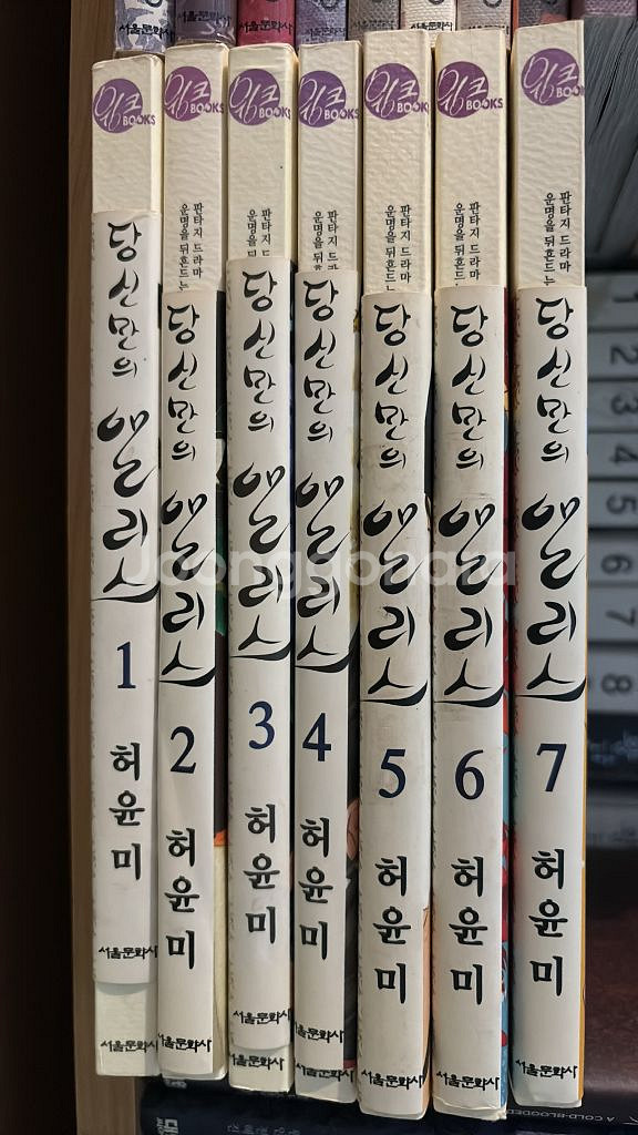 [당신만의 엘리스] 1-7권--0