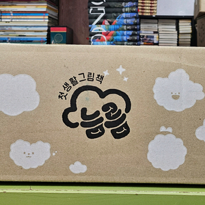 첫생활그림책 늠름