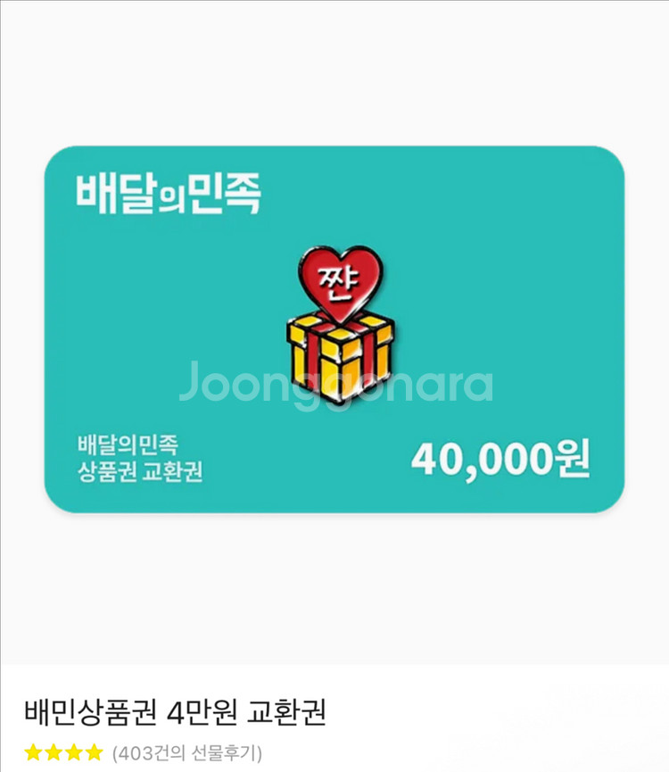 배민 4만원 상품권--0