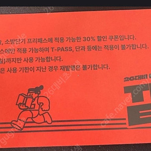 공단기 프리패스 30% 할인권 팝니다 2장 있어요