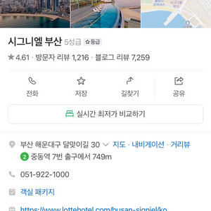 부산 시그니엘 7.14-15
