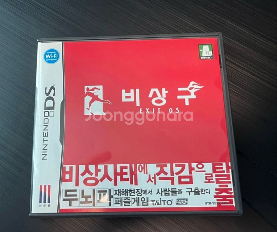 닌텐도 ds 비상구 (택배가능)--0