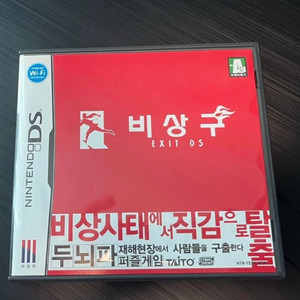 닌텐도 ds 비상구 (택배가능)