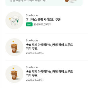 스타벅스 8개 별쿠폰 팝니다 무료음료쿠폰