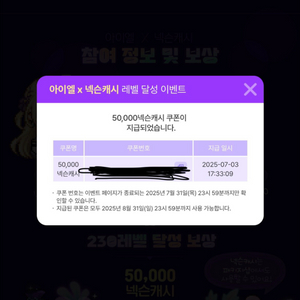 넥슨 캐시 5만원 쿠폰
