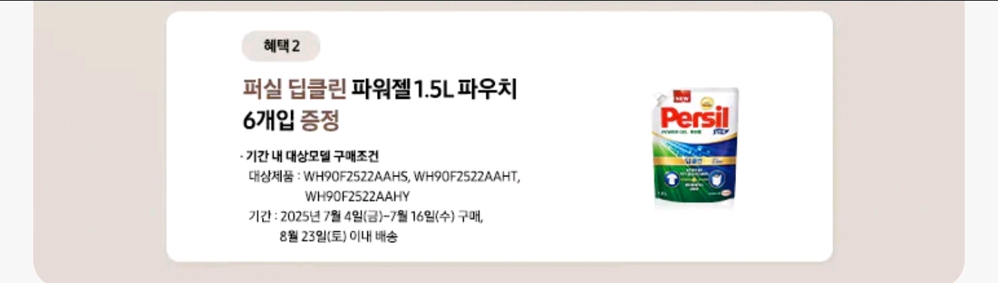 삼성 비스포크 AI콤보 WD90F25AHT 세제증정 이미지