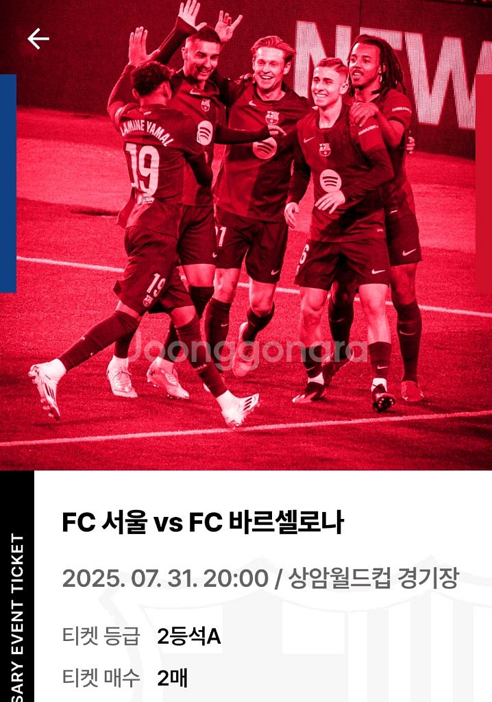 서울 fc바르셀로나 내한 2등석 A 2매 판매합니다.--0