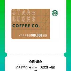 스타벅스 e카드 20만원