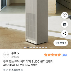 쿠쿠 인스퓨어 헤리티지 공기청정기