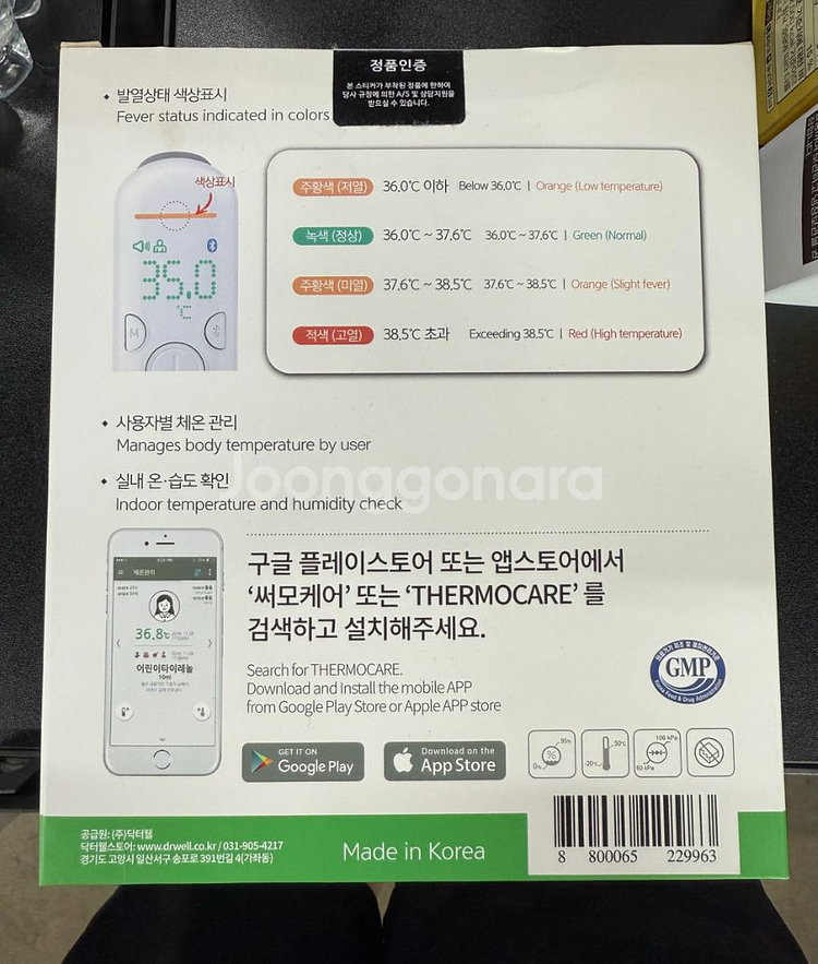 써모케어 피부 적외선 체온계--3