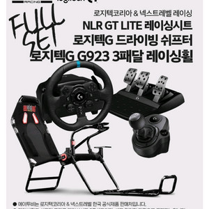 로지텍 G923 레이싱휠