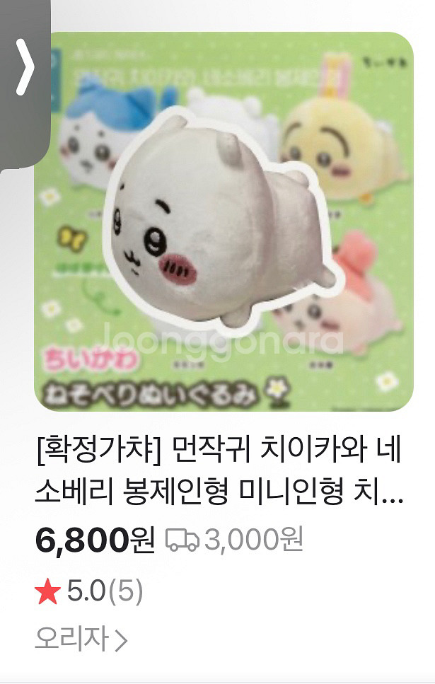 먼작귀 치이카와 네소베리 키링인형 미개봉새상품--2