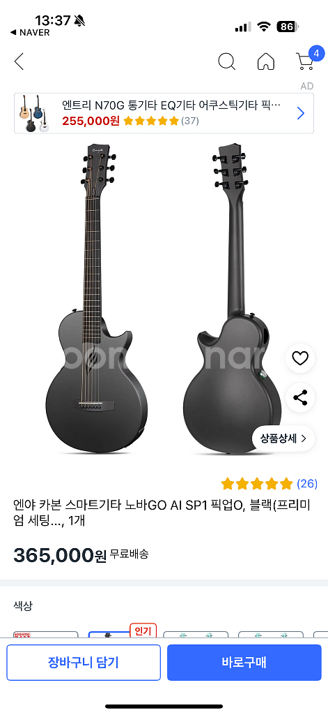 엔야 노바 GO AI SP1 블랙 카본 기타--1