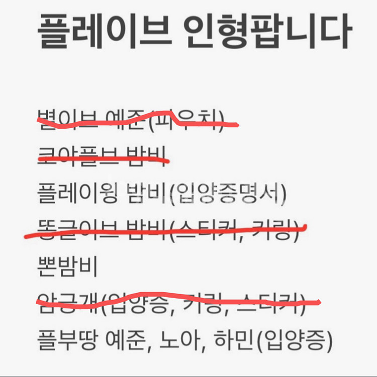 플레이브 인형(플래이윙, 플레이본, 플부땅)--0