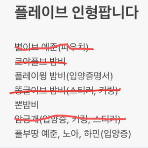 플레이브 인형(플래이윙, 플레이본, 플부땅)