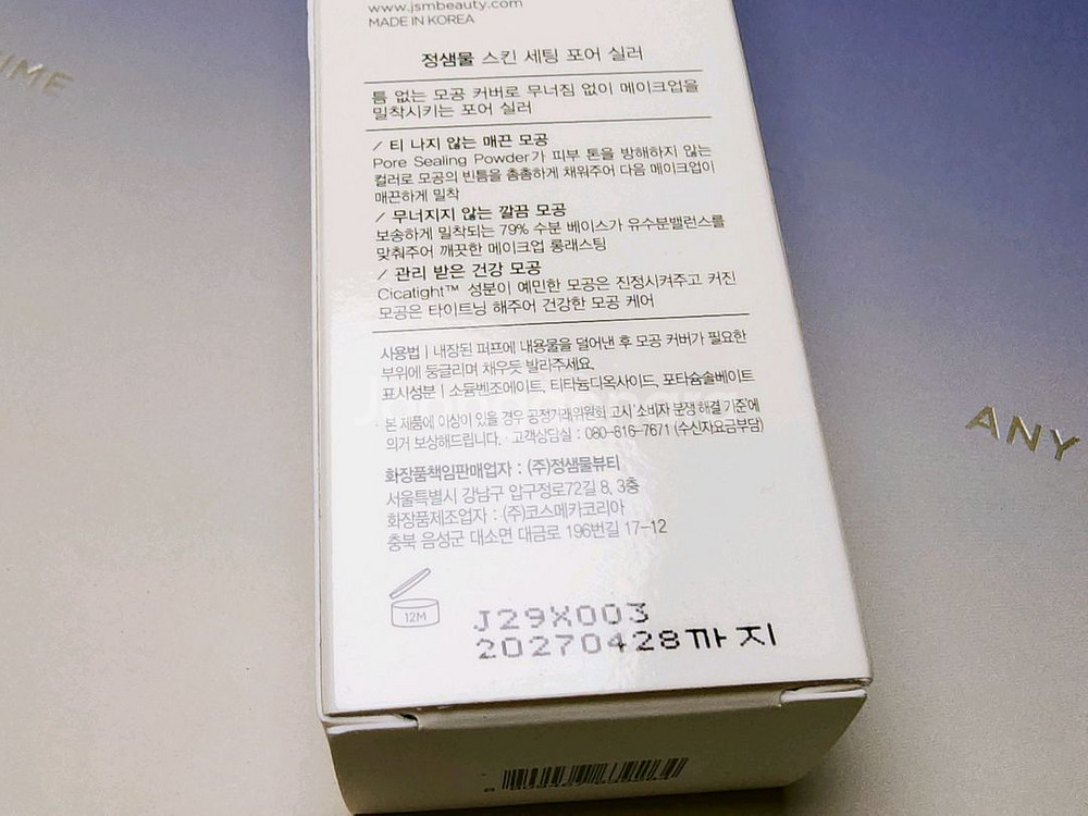 (새제품)정샘물 스킨 세팅 포어실러 모공 요철 커버--3