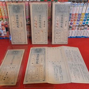 일정시대 보험증서 5점