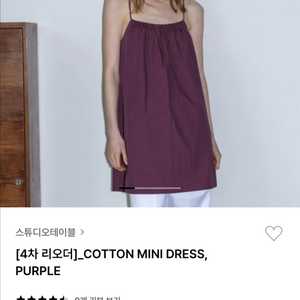 스튜디오테이블 cotton mini dress 퍼플