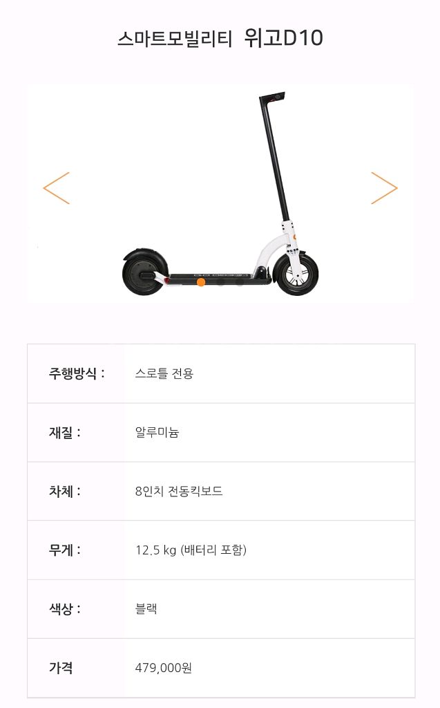 전동킥보드 위고 D10 부품용--5